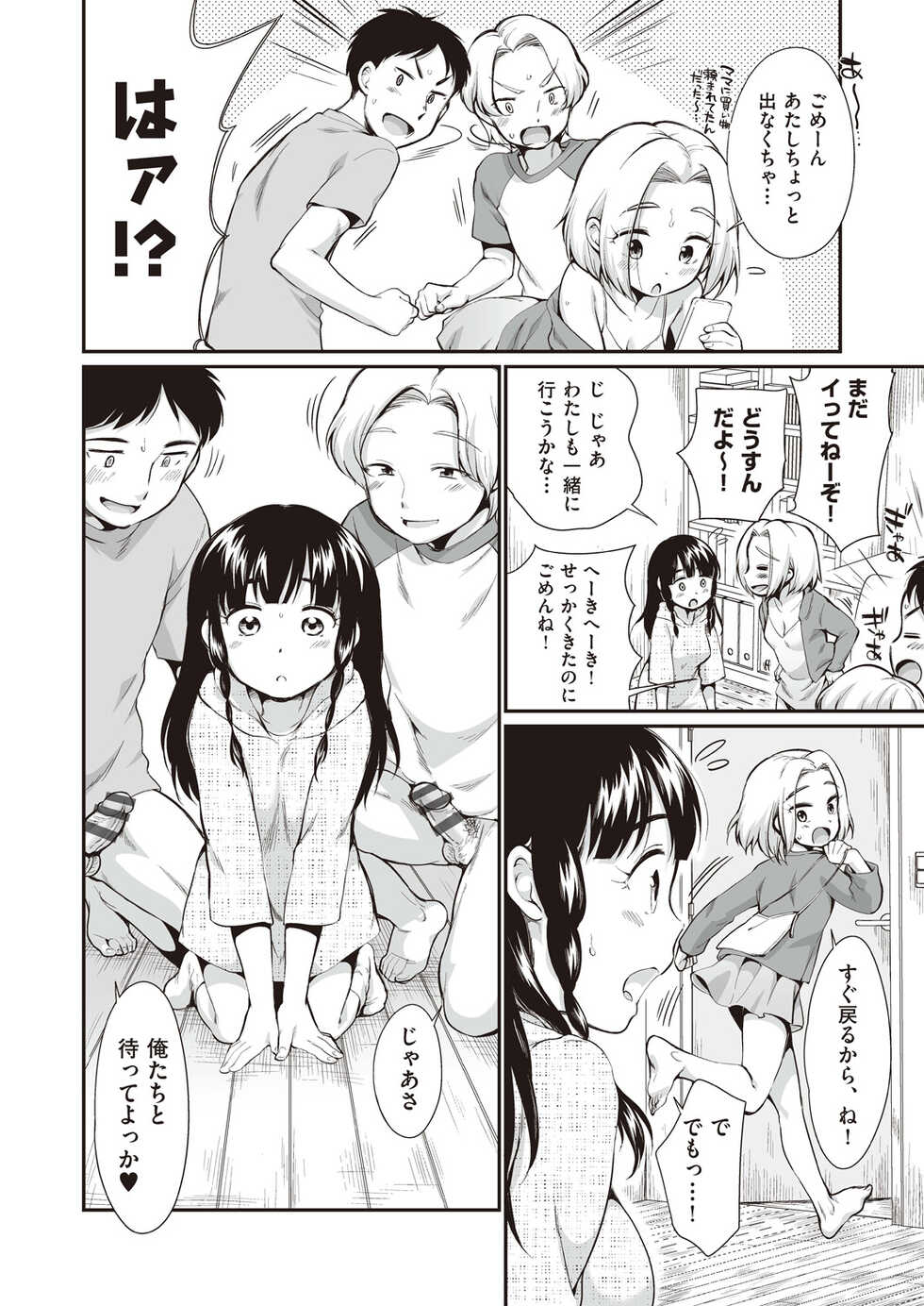 [Equal] Onnanoko wa Kotowarenai [Digital] - Page 34