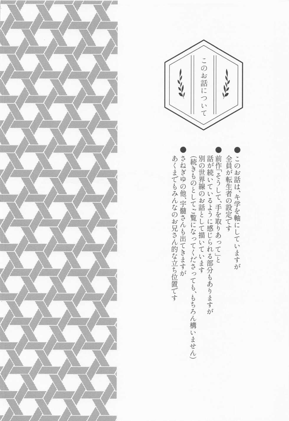 (Nichirin Kitan 18) [Apusetonedebu (Ichika)] Sayonara, Yakusoku (Kimetsu no Yaiba) - Page 3