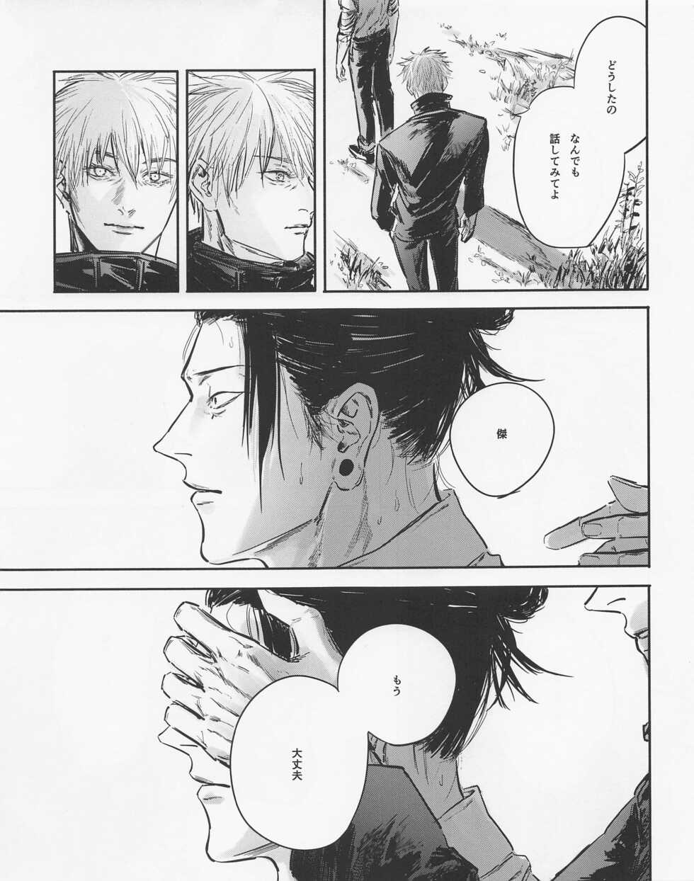 (Yougen 10) [Isanayoruho (Isa)] Shishite Naomo Haru (Jujutsu Kaisen) - Page 8
