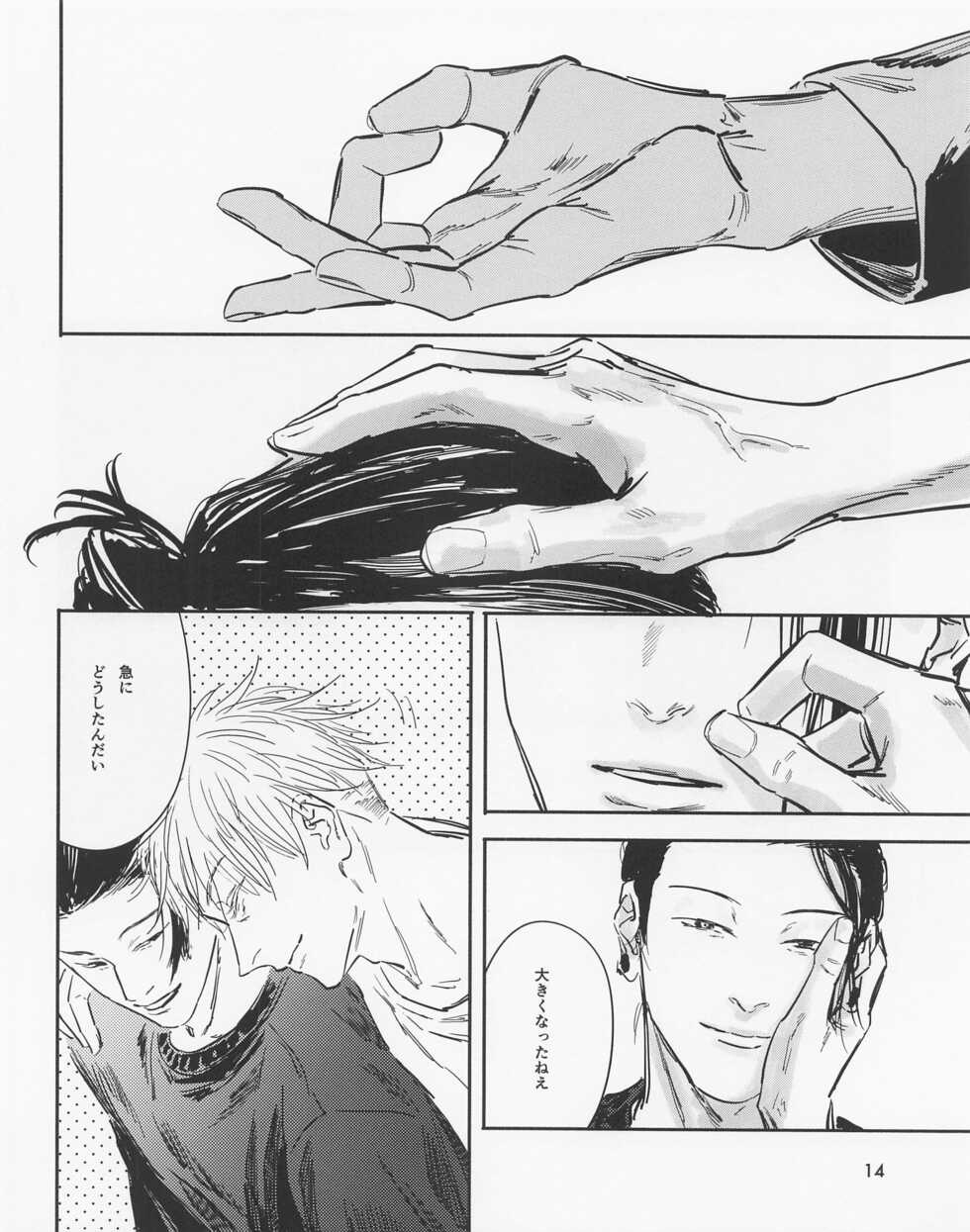 (Yougen 10) [Isanayoruho (Isa)] Shishite Naomo Haru (Jujutsu Kaisen) - Page 13