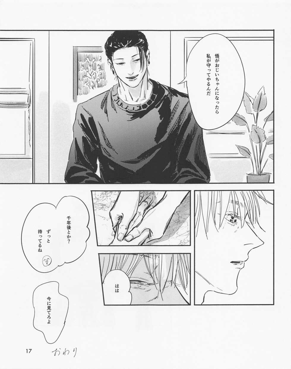 (Yougen 10) [Isanayoruho (Isa)] Shishite Naomo Haru (Jujutsu Kaisen) - Page 16