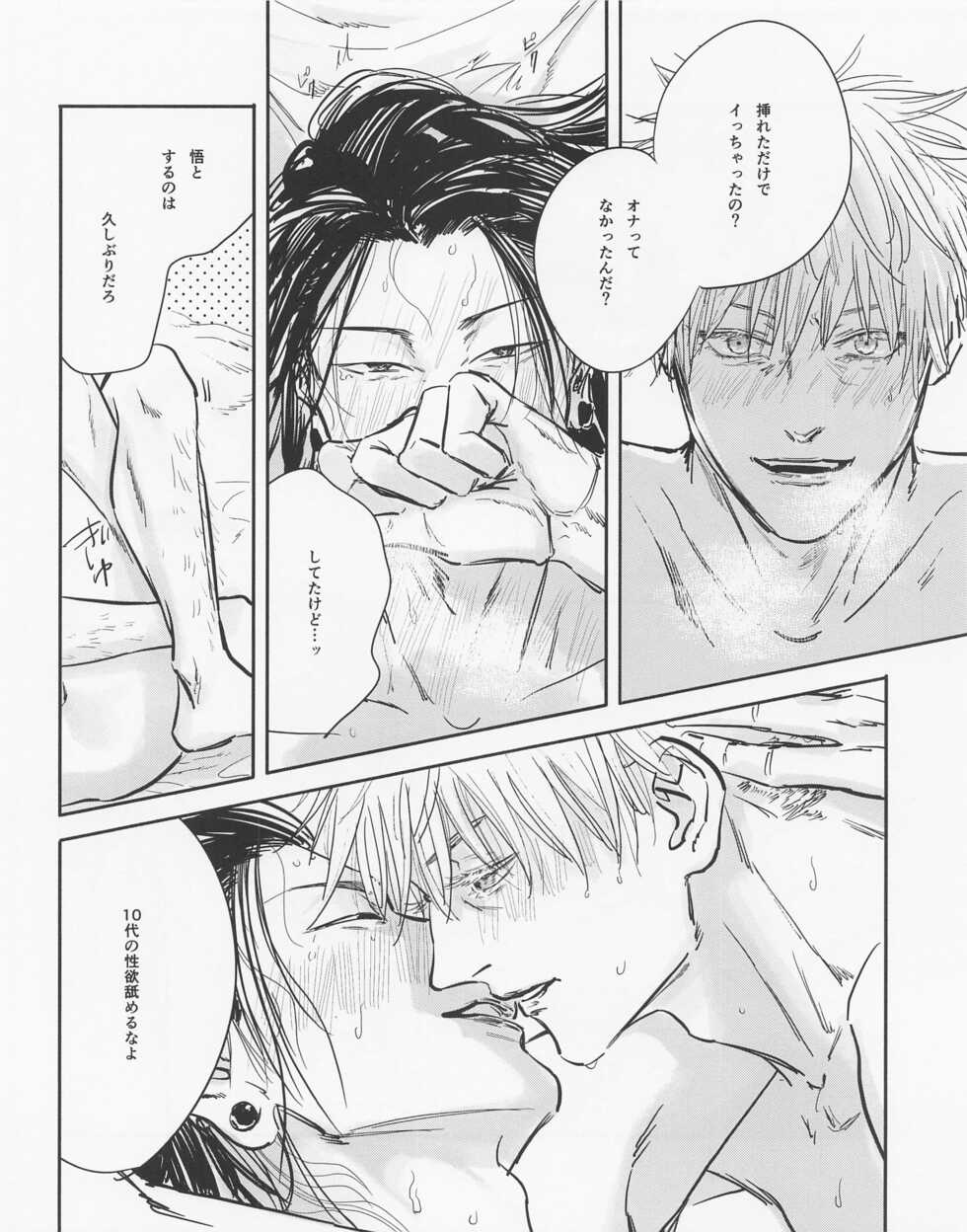 (Yougen 10) [Isanayoruho (Isa)] Shishite Naomo Haru (Jujutsu Kaisen) - Page 19