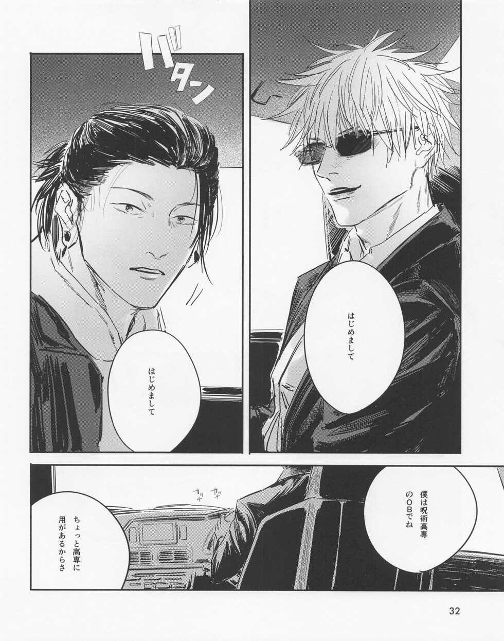 (Yougen 10) [Isanayoruho (Isa)] Shishite Naomo Haru (Jujutsu Kaisen) - Page 31