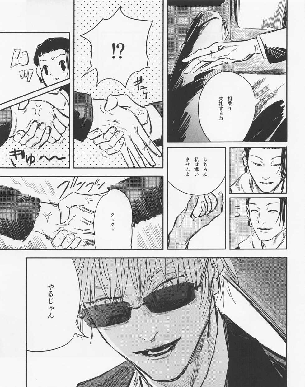 (Yougen 10) [Isanayoruho (Isa)] Shishite Naomo Haru (Jujutsu Kaisen) - Page 32