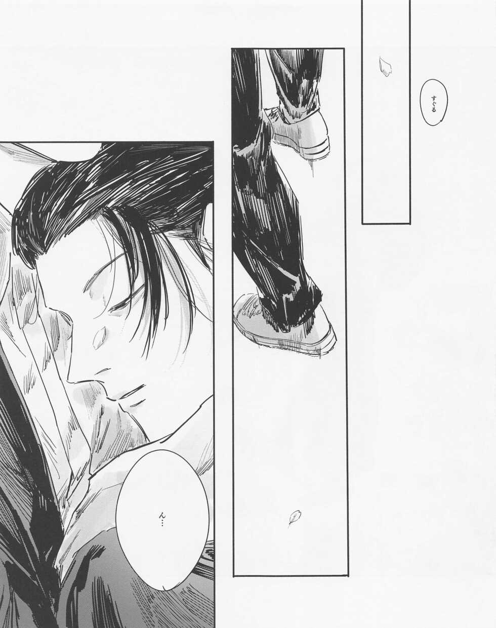 (Yougen 10) [Isanayoruho (Isa)] Shishite Naomo Haru (Jujutsu Kaisen) - Page 38