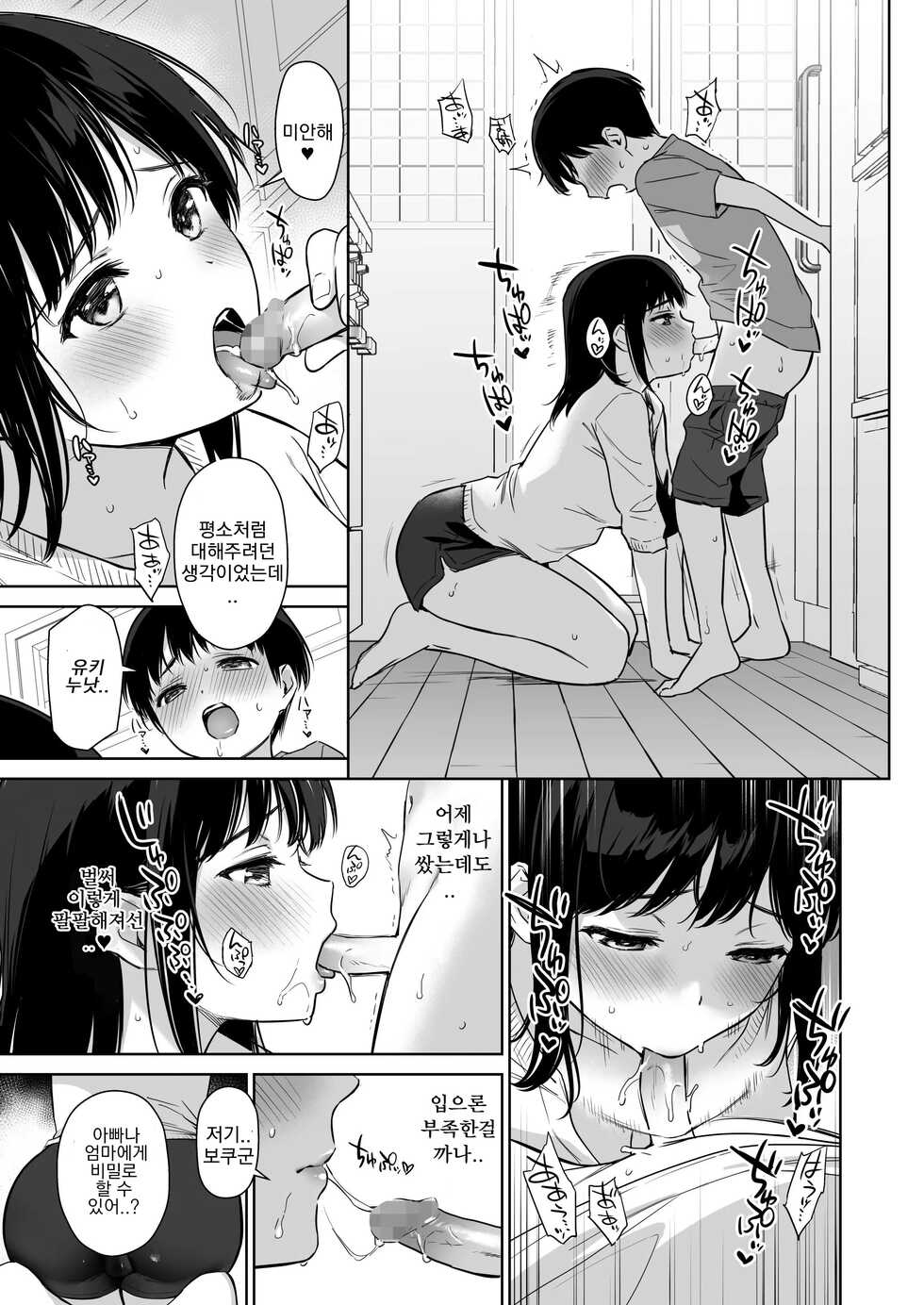 [Amakuchi Syoujo (Umakuchi Syouyu)] Naisho no Hajimete ~Suunenburi ni Atta Shinseki no Bijin JK Shimai ni Ecchi no Tehodoki Sarechaimasu~ | 비밀의첫경험~몇년만에 만난 미인JK자매에게 첫경험 당해버리고 말아요~ [Korean] [Digital] - Page 26