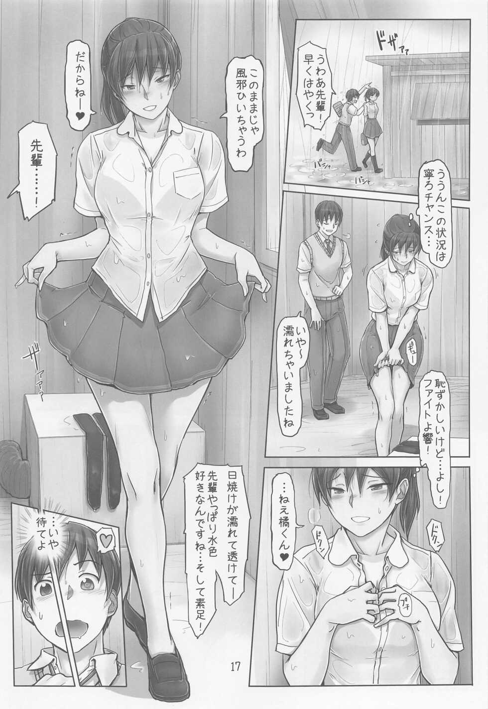 (C100) [UGC (Sasaki Akira)] Chotto Yake Chatta Tsukahara Senpai (Amagami) - Page 16