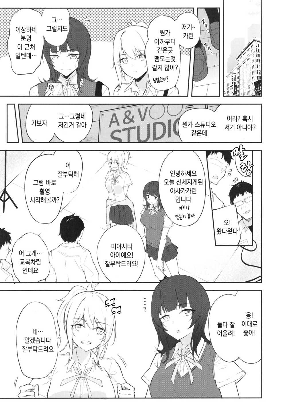 [Felt-Kobo (Flugel)] Shooting Triangle (Love Live! Nijigasaki High School Idol Club) [Korean] [Digital] - Page 5