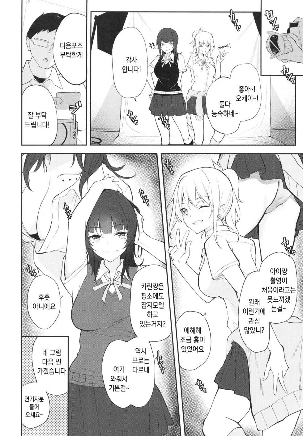 [Felt-Kobo (Flugel)] Shooting Triangle (Love Live! Nijigasaki High School Idol Club) [Korean] [Digital] - Page 6