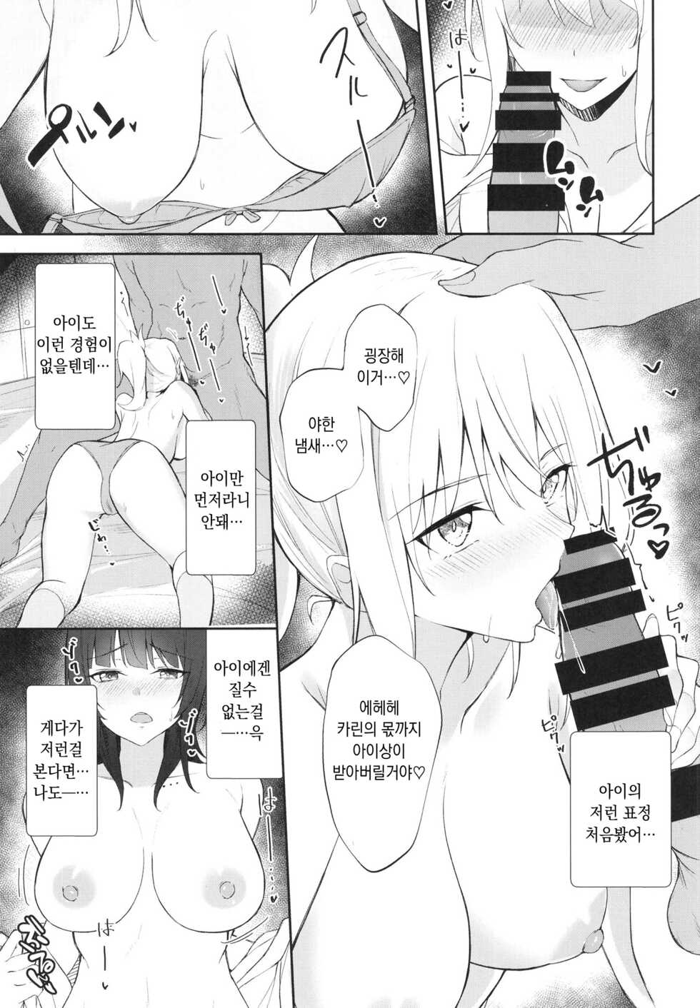 [Felt-Kobo (Flugel)] Shooting Triangle (Love Live! Nijigasaki High School Idol Club) [Korean] [Digital] - Page 9
