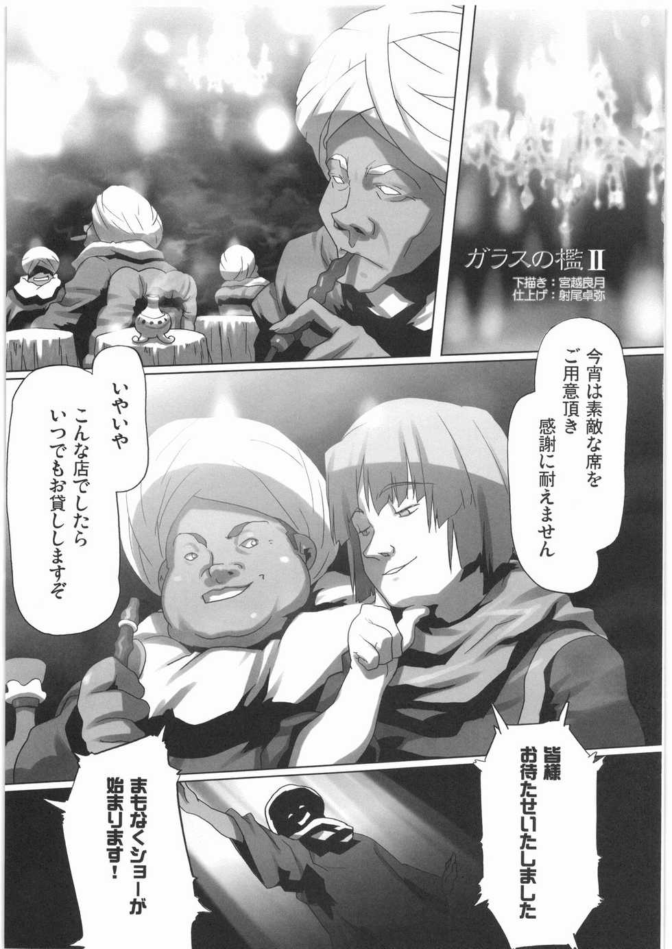 [Kacchuu Musume] Denryu Bakuha Teishoku (Various) - Page 10