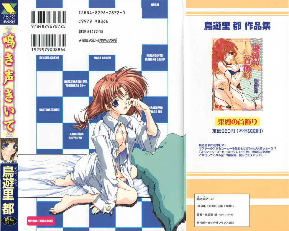 [Takanashi Miyara] Nakigoe kiite - Page 2