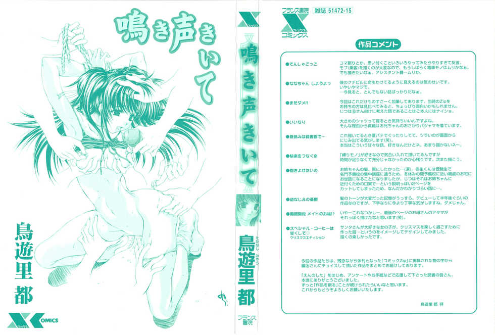 [Takanashi Miyara] Nakigoe kiite - Page 3