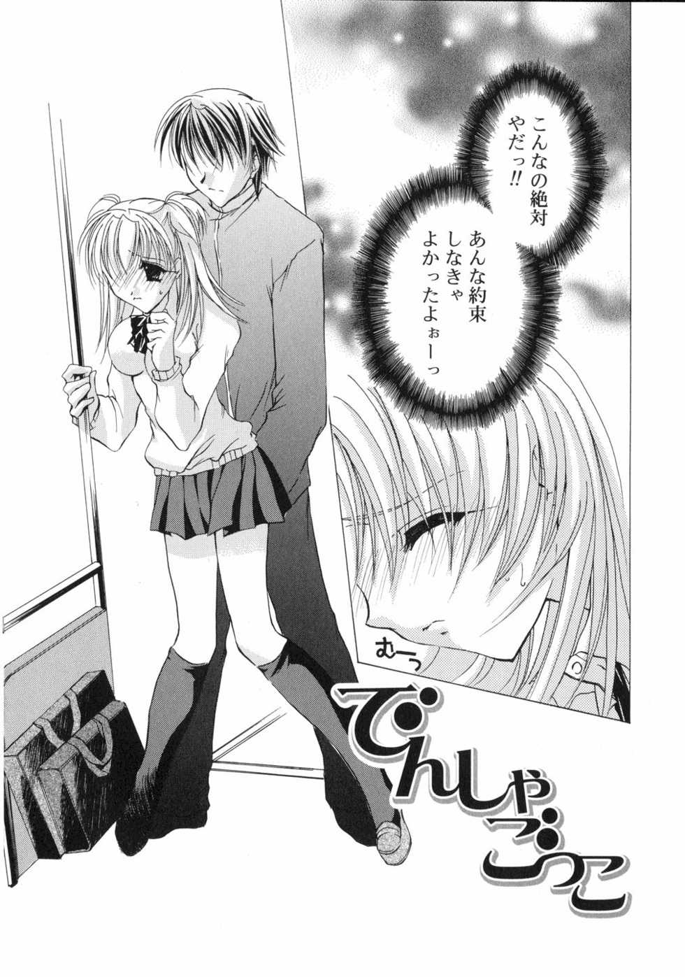 [Takanashi Miyara] Nakigoe kiite - Page 8