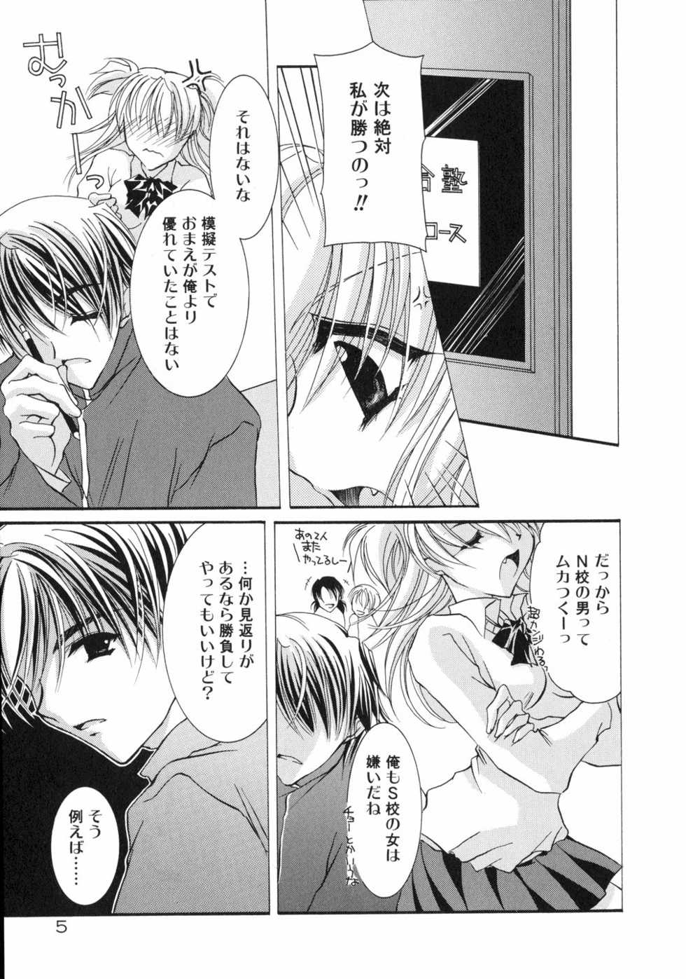 [Takanashi Miyara] Nakigoe kiite - Page 9