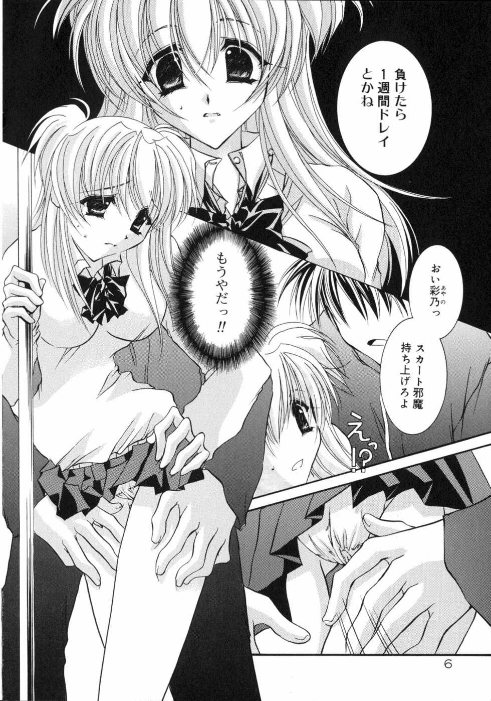 [Takanashi Miyara] Nakigoe kiite - Page 10