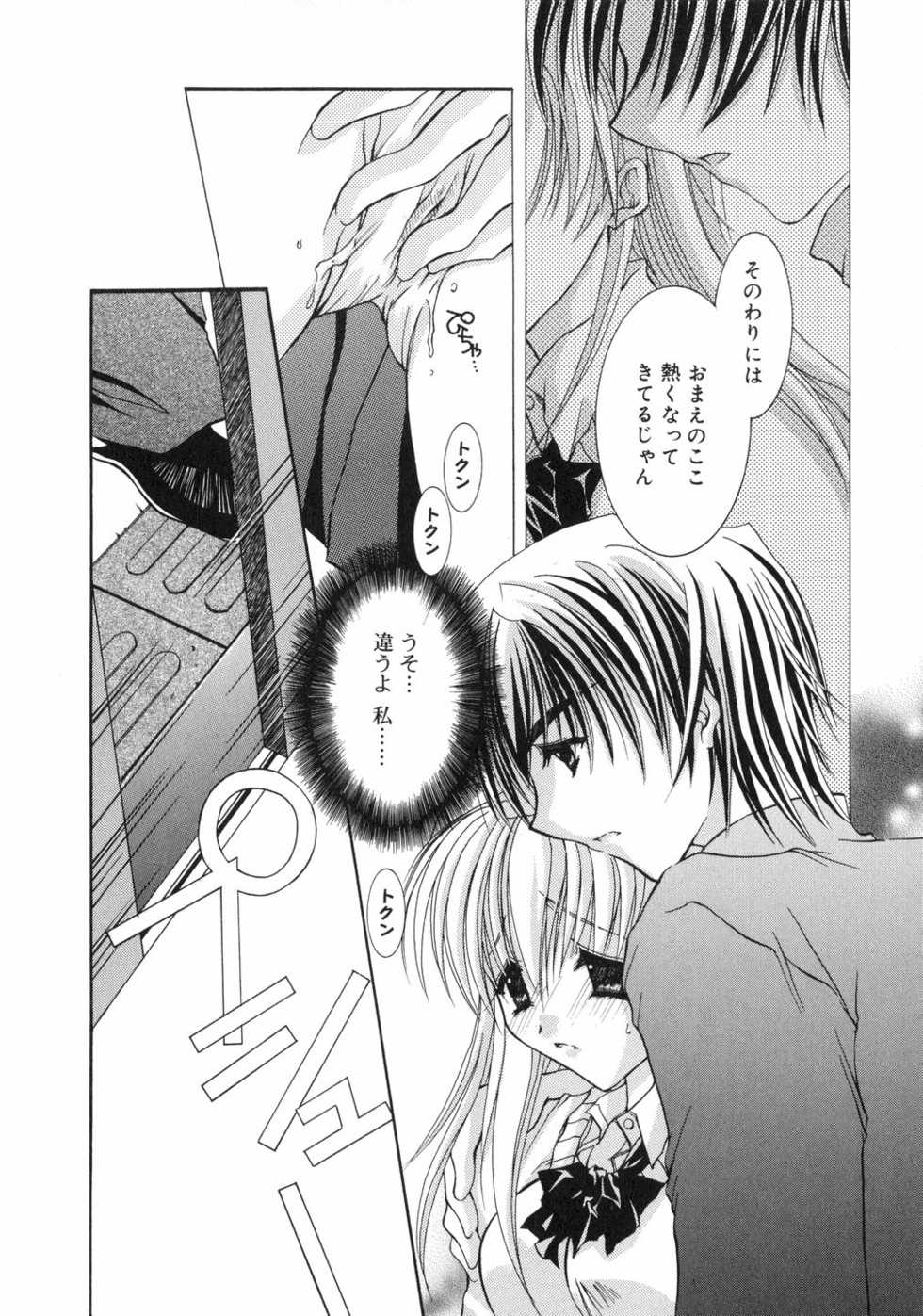 [Takanashi Miyara] Nakigoe kiite - Page 12