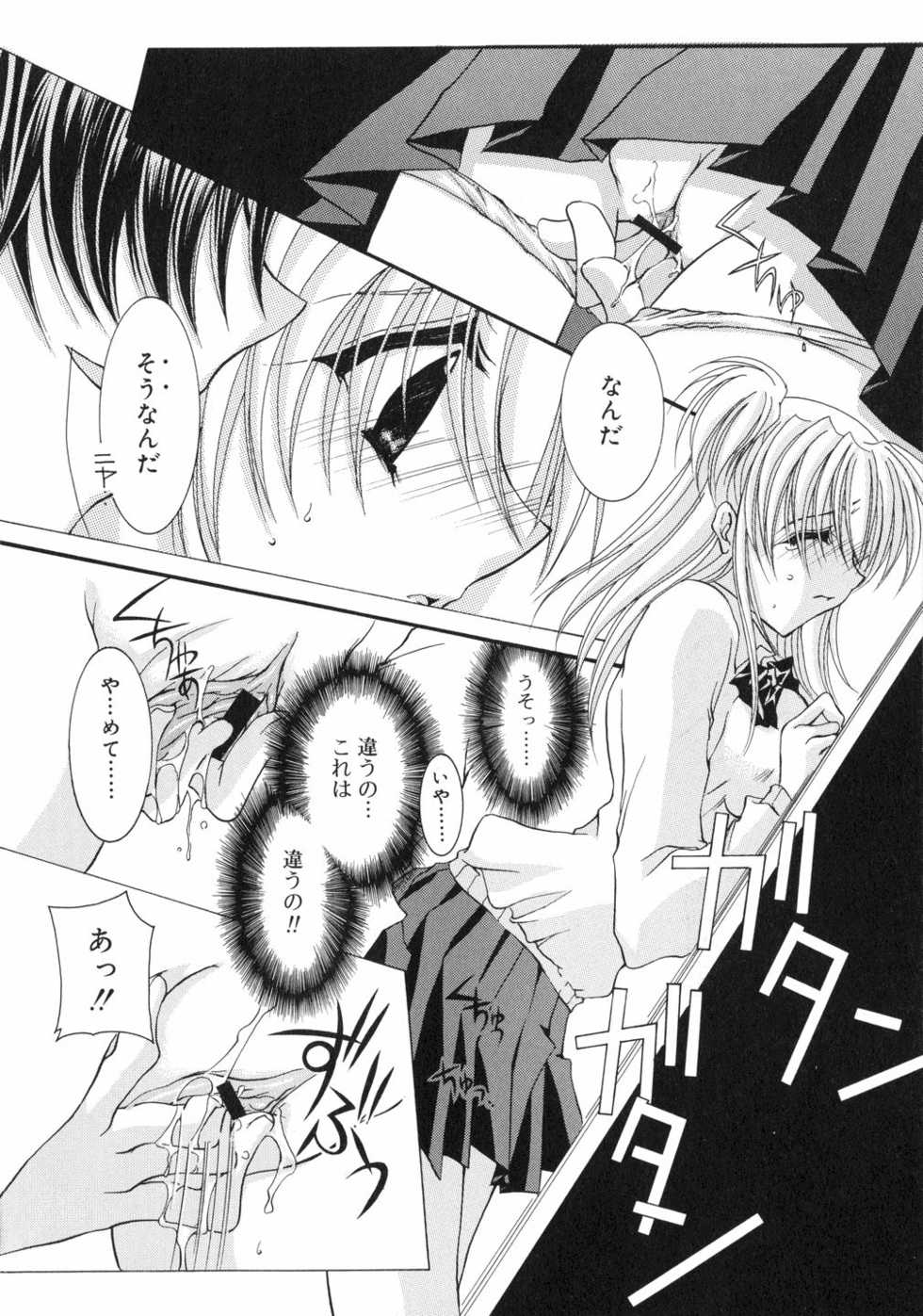 [Takanashi Miyara] Nakigoe kiite - Page 16