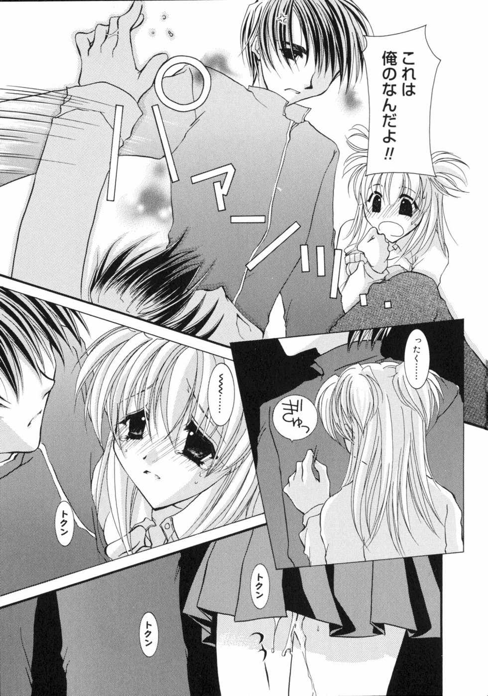 [Takanashi Miyara] Nakigoe kiite - Page 19