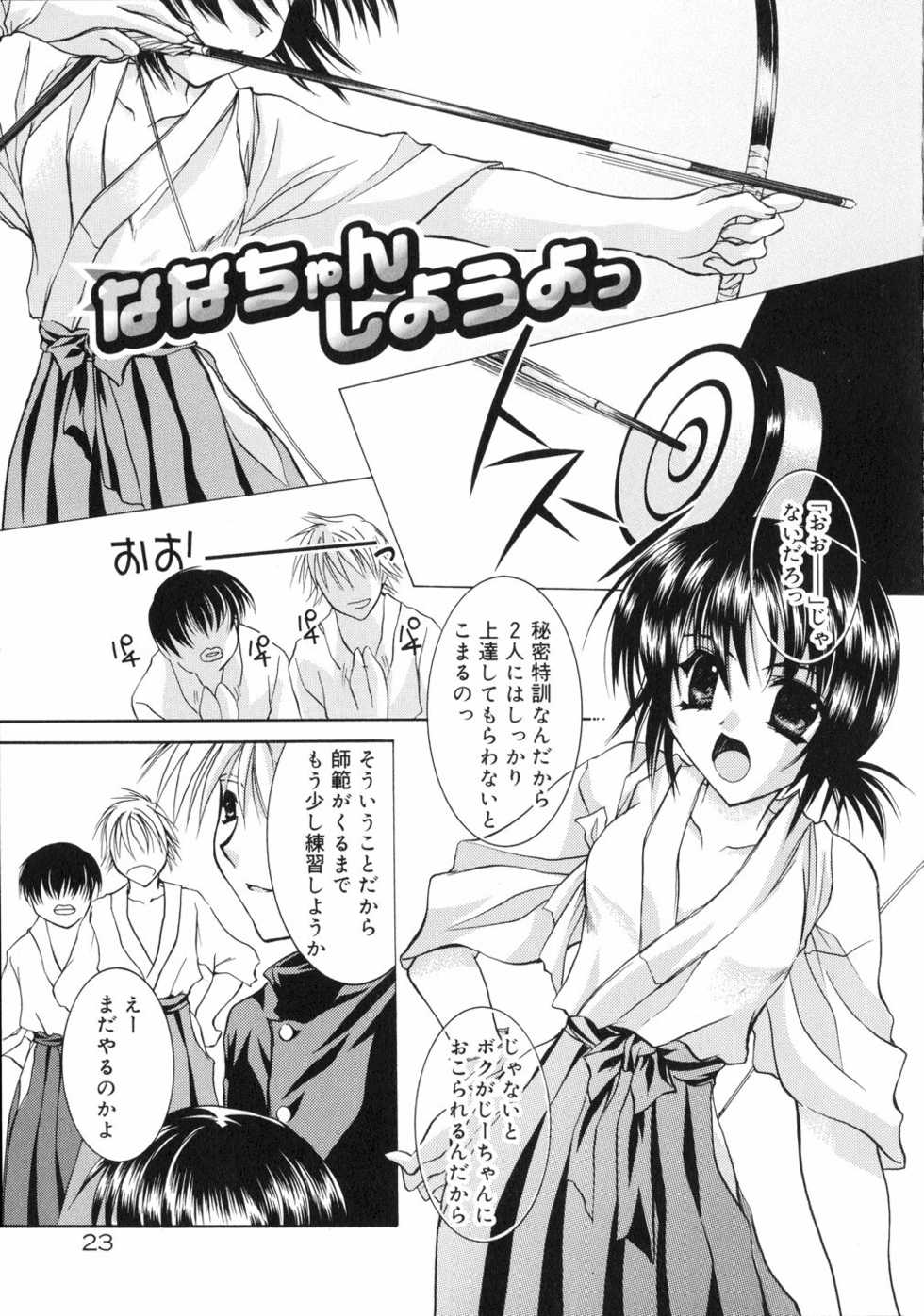 [Takanashi Miyara] Nakigoe kiite - Page 27