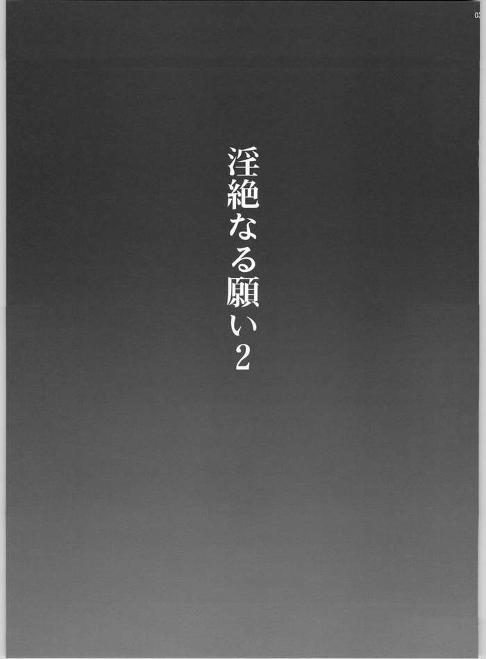 [club54 (Ichigo Mark)] Inzetsu Naru Negai 2 (Onegai Twins) - Page 2