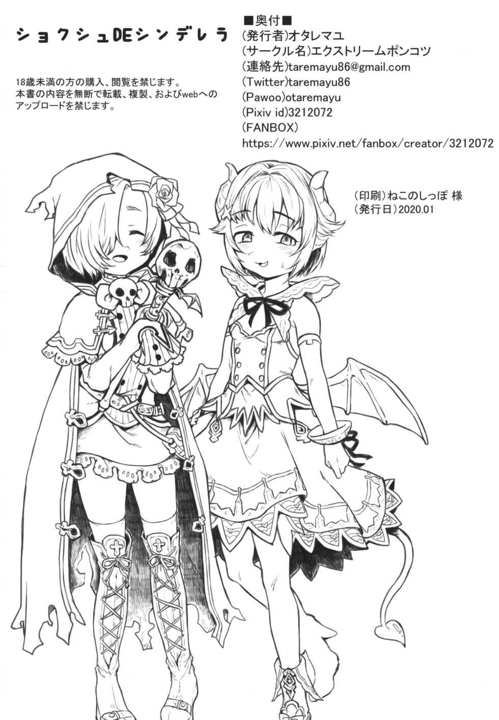 [Extreme Ponkotsu (Otare Mayu)] Shokushu DE Cinderella (THE IDOLM@STER CINDERELLA GIRLS) [Digital] - Page 18