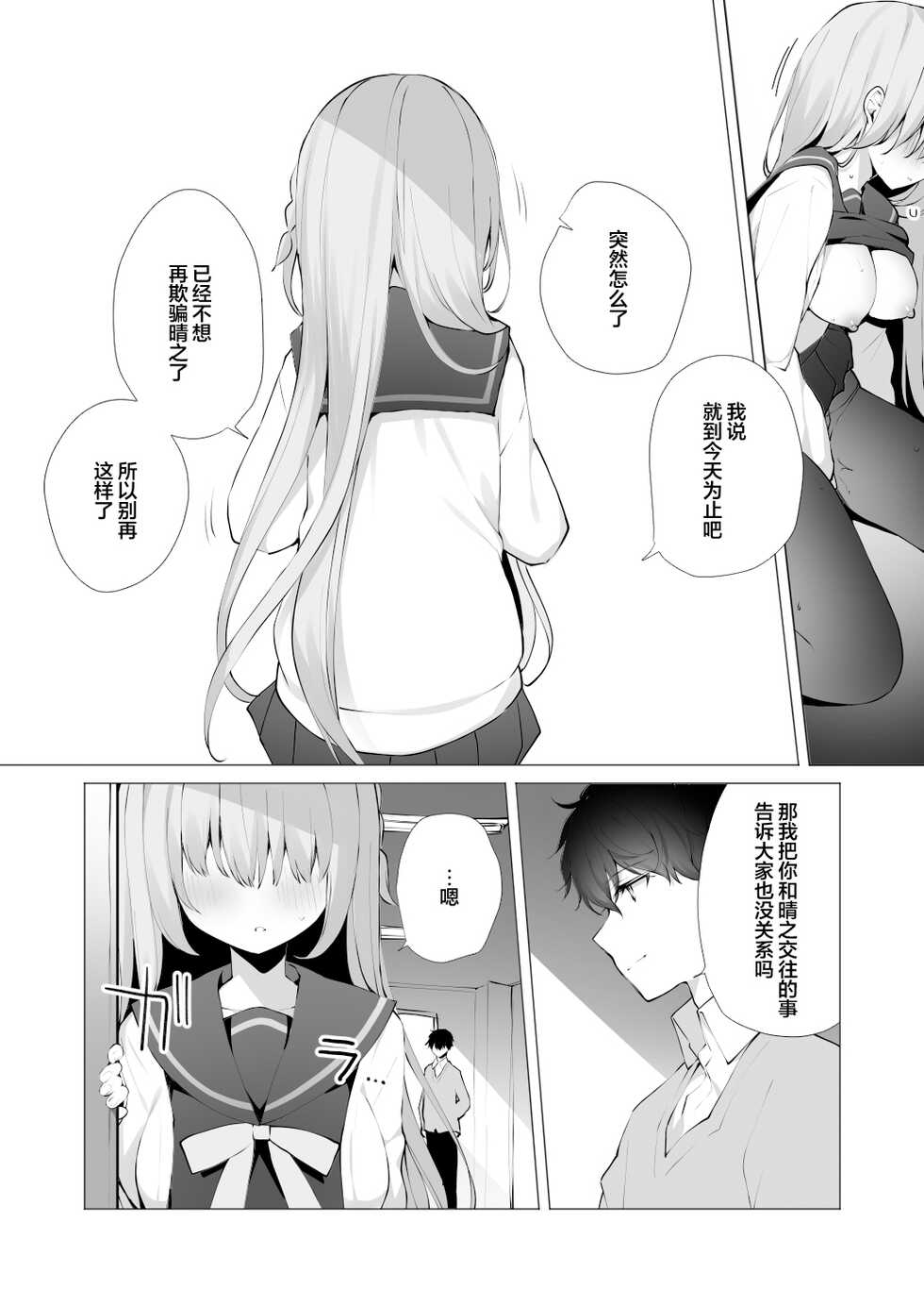 [Puchimaple (Hisagi)] Kouhai Danshi ni Netorare SEX 4 [Chinese] [白杨汉化组] [Digital] - Page 4