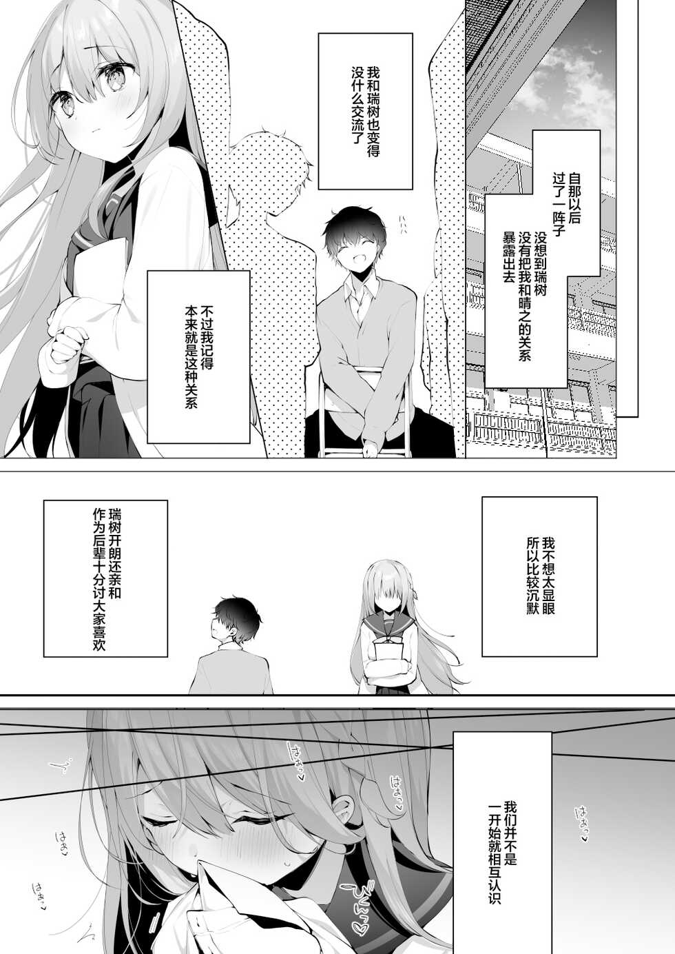 [Puchimaple (Hisagi)] Kouhai Danshi ni Netorare SEX 4 [Chinese] [白杨汉化组] [Digital] - Page 7