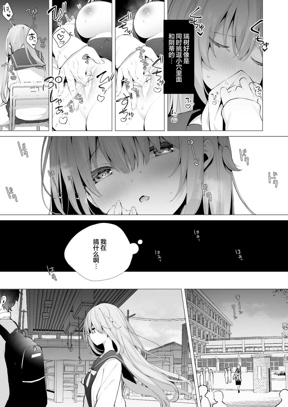 [Puchimaple (Hisagi)] Kouhai Danshi ni Netorare SEX 4 [Chinese] [白杨汉化组] [Digital] - Page 9