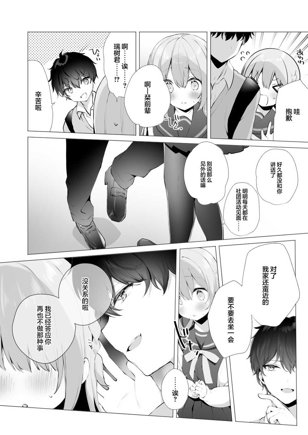 [Puchimaple (Hisagi)] Kouhai Danshi ni Netorare SEX 4 [Chinese] [白杨汉化组] [Digital] - Page 10