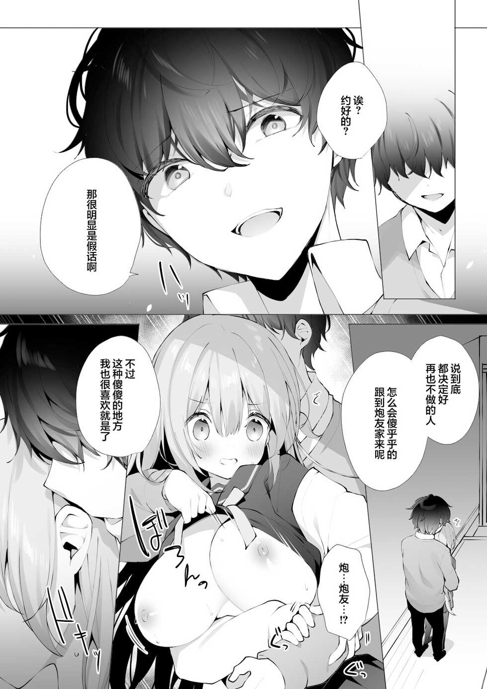 [Puchimaple (Hisagi)] Kouhai Danshi ni Netorare SEX 4 [Chinese] [白杨汉化组] [Digital] - Page 12