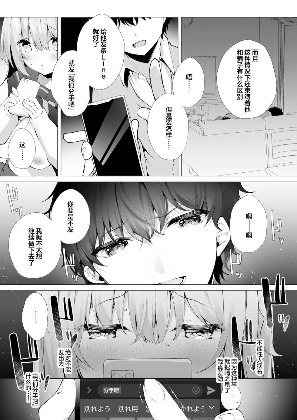 [Puchimaple (Hisagi)] Kouhai Danshi ni Netorare SEX 4 [Chinese] [白杨汉化组] [Digital] - Page 19