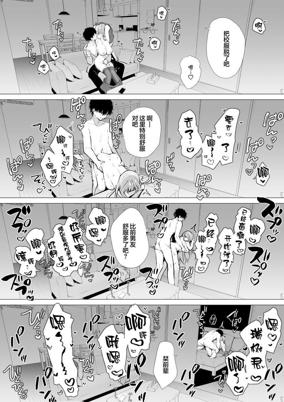 [Puchimaple (Hisagi)] Kouhai Danshi ni Netorare SEX 4 [Chinese] [白杨汉化组] [Digital] - Page 24