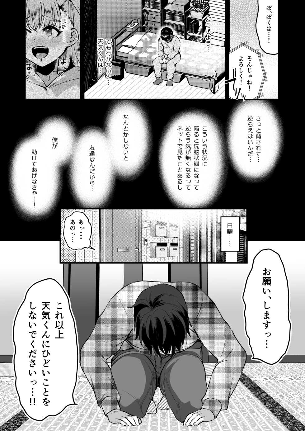 [Kome Nouka (Komezawa)] Otaku ni Yasashi Benki-kun. Jou [Digital] - Page 14