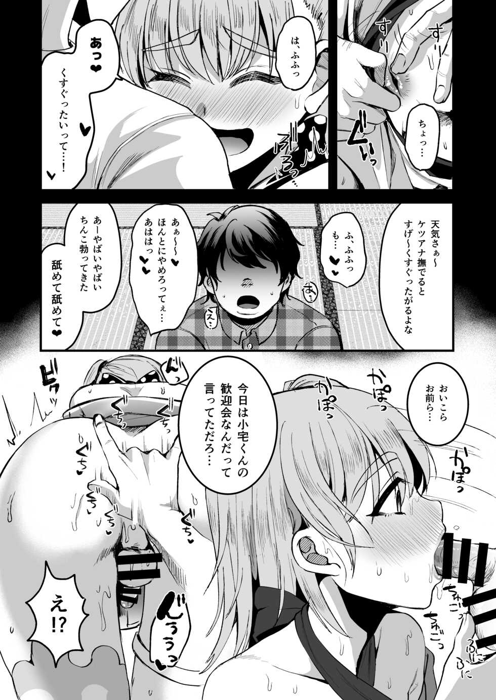 [Kome Nouka (Komezawa)] Otaku ni Yasashi Benki-kun. Jou [Digital] - Page 17