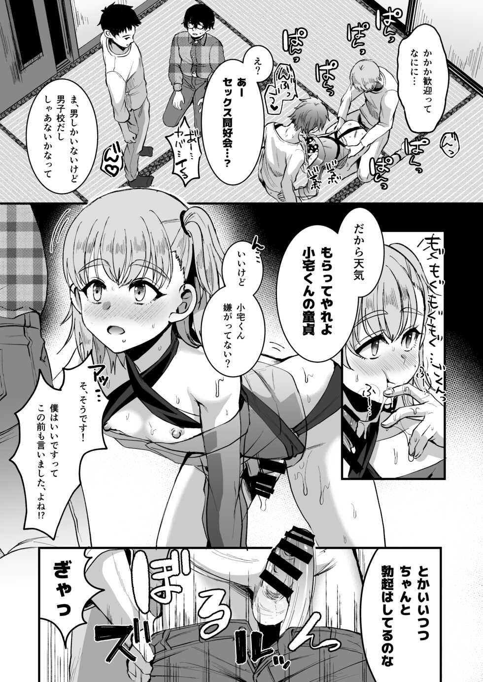 [Kome Nouka (Komezawa)] Otaku ni Yasashi Benki-kun. Jou [Digital] - Page 18