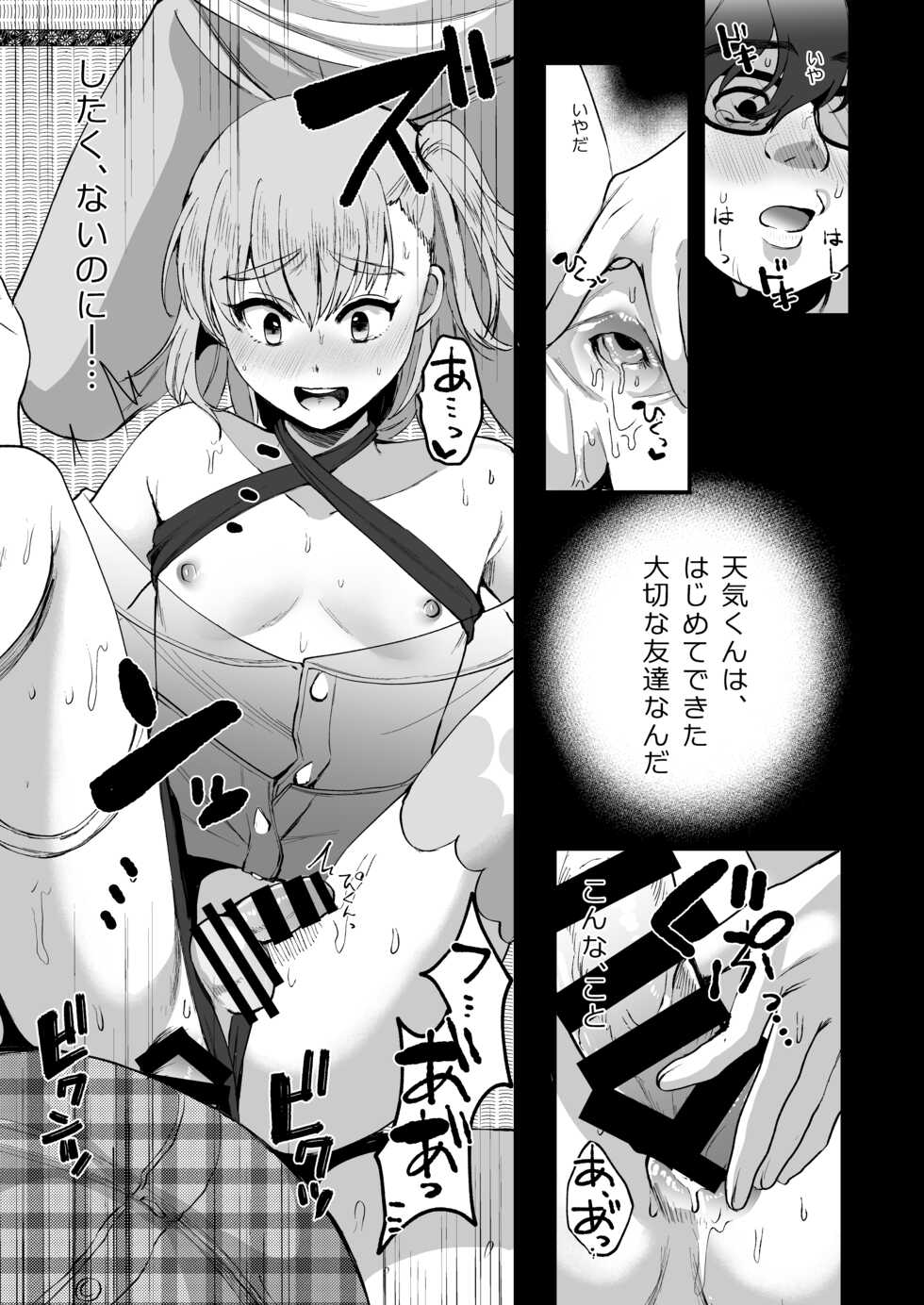 [Kome Nouka (Komezawa)] Otaku ni Yasashi Benki-kun. Jou [Digital] - Page 20