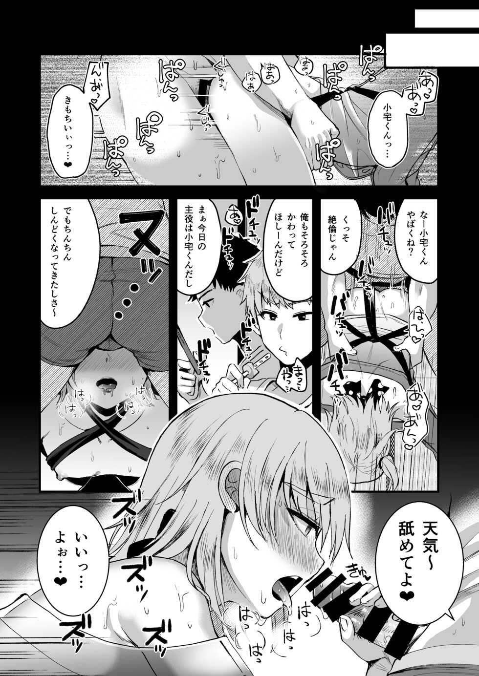 [Kome Nouka (Komezawa)] Otaku ni Yasashi Benki-kun. Jou [Digital] - Page 23