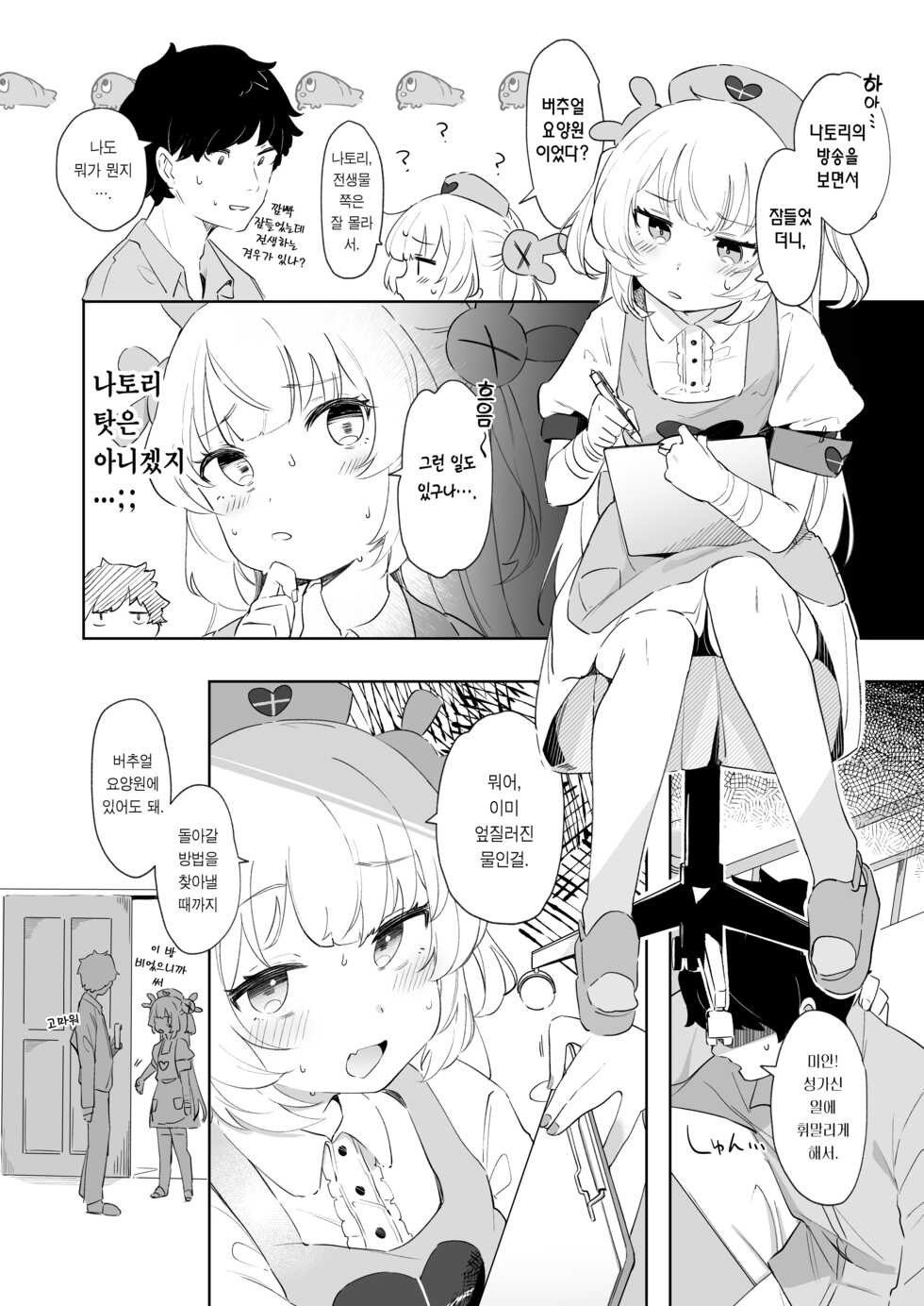 [Utsusumi Onsen (Utsusumi Kio)] tte, Nande Sensei ga!? | 아니, 어째서 선생님이!? (Natori Sana) [Korean] [Team Edge] [Digital] - Page 4