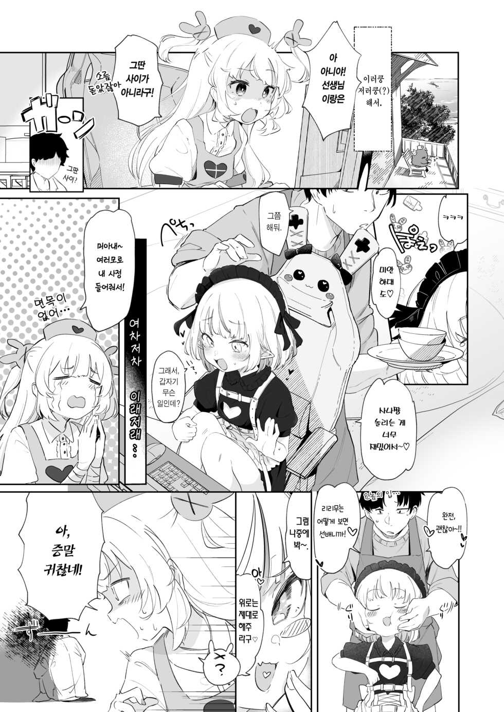 [Utsusumi Onsen (Utsusumi Kio)] tte, Nande Sensei ga!? | 아니, 어째서 선생님이!? (Natori Sana) [Korean] [Team Edge] [Digital] - Page 5