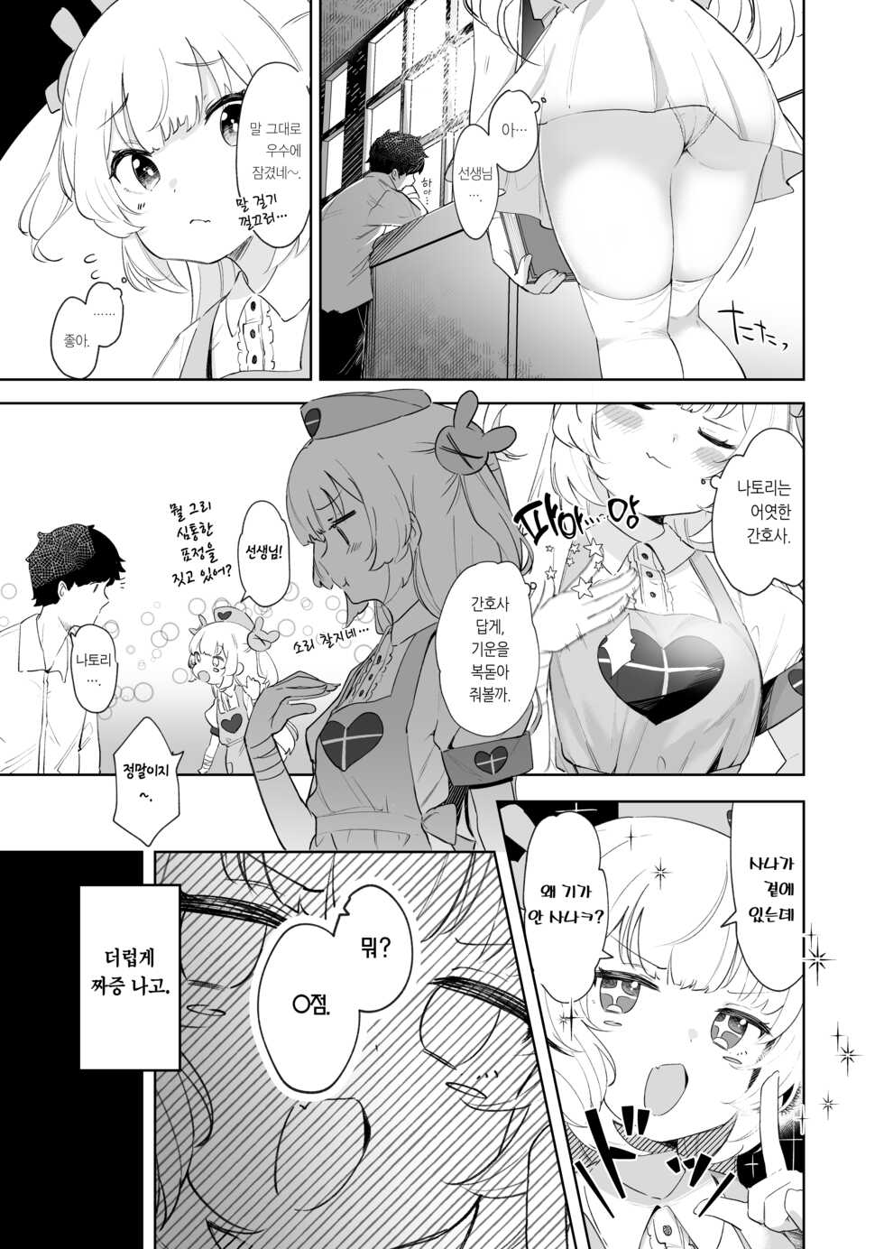 [Utsusumi Onsen (Utsusumi Kio)] tte, Nande Sensei ga!? | 아니, 어째서 선생님이!? (Natori Sana) [Korean] [Team Edge] [Digital] - Page 7