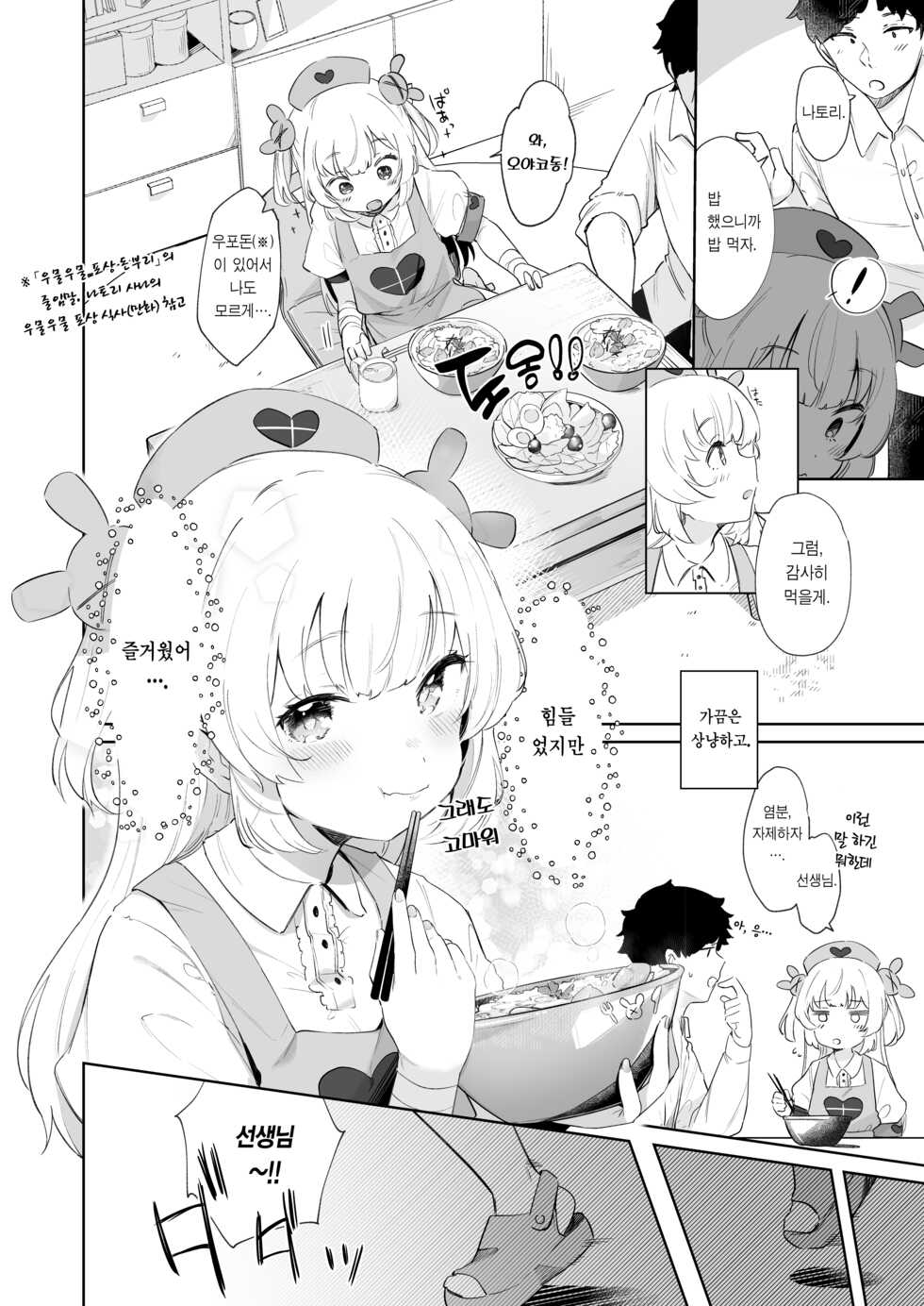 [Utsusumi Onsen (Utsusumi Kio)] tte, Nande Sensei ga!? | 아니, 어째서 선생님이!? (Natori Sana) [Korean] [Team Edge] [Digital] - Page 8