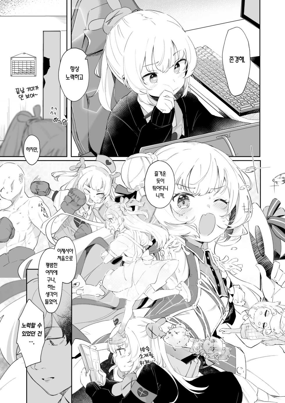 [Utsusumi Onsen (Utsusumi Kio)] tte, Nande Sensei ga!? | 아니, 어째서 선생님이!? (Natori Sana) [Korean] [Team Edge] [Digital] - Page 11