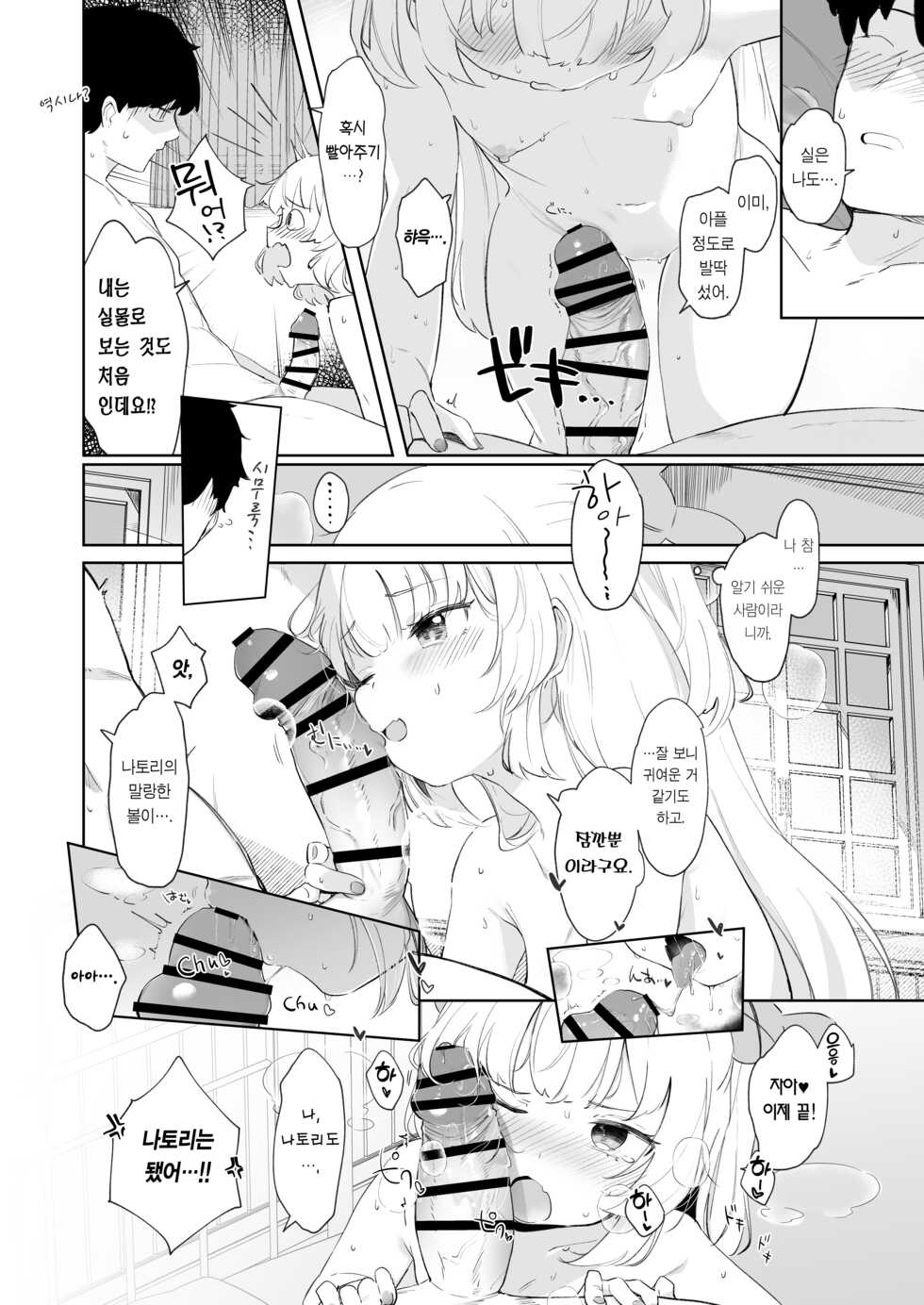 [Utsusumi Onsen (Utsusumi Kio)] tte, Nande Sensei ga!? | 아니, 어째서 선생님이!? (Natori Sana) [Korean] [Team Edge] [Digital] - Page 20