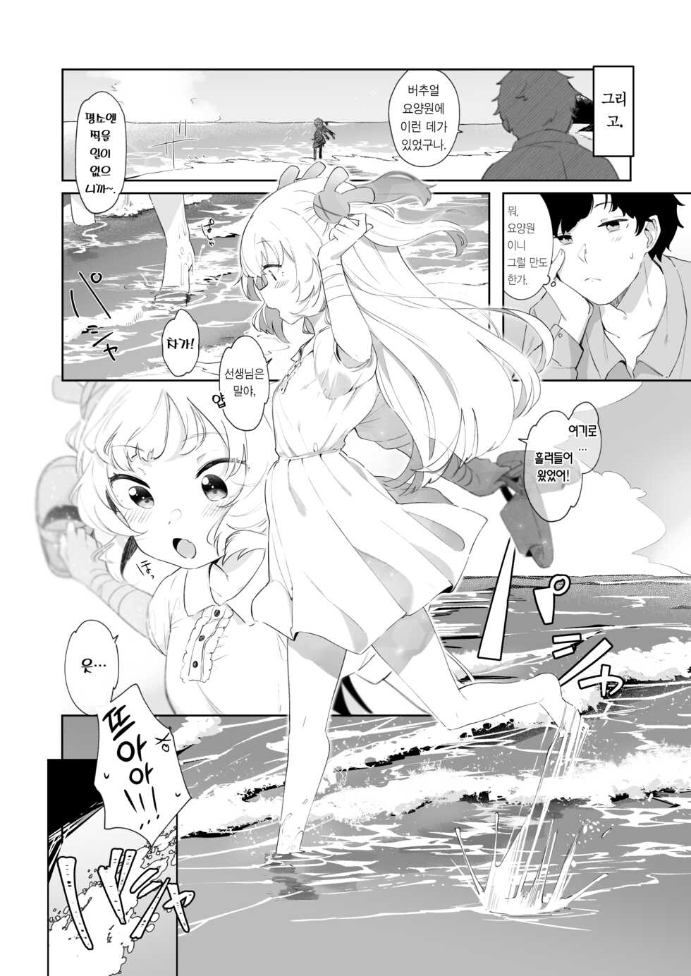 [Utsusumi Onsen (Utsusumi Kio)] tte, Nande Sensei ga!? | 아니, 어째서 선생님이!? (Natori Sana) [Korean] [Team Edge] [Digital] - Page 26
