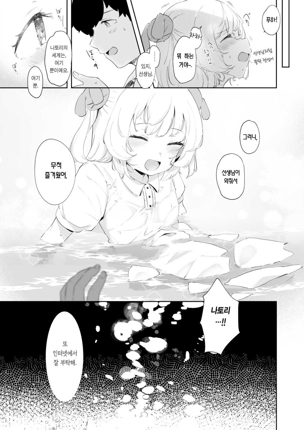 [Utsusumi Onsen (Utsusumi Kio)] tte, Nande Sensei ga!? | 아니, 어째서 선생님이!? (Natori Sana) [Korean] [Team Edge] [Digital] - Page 27