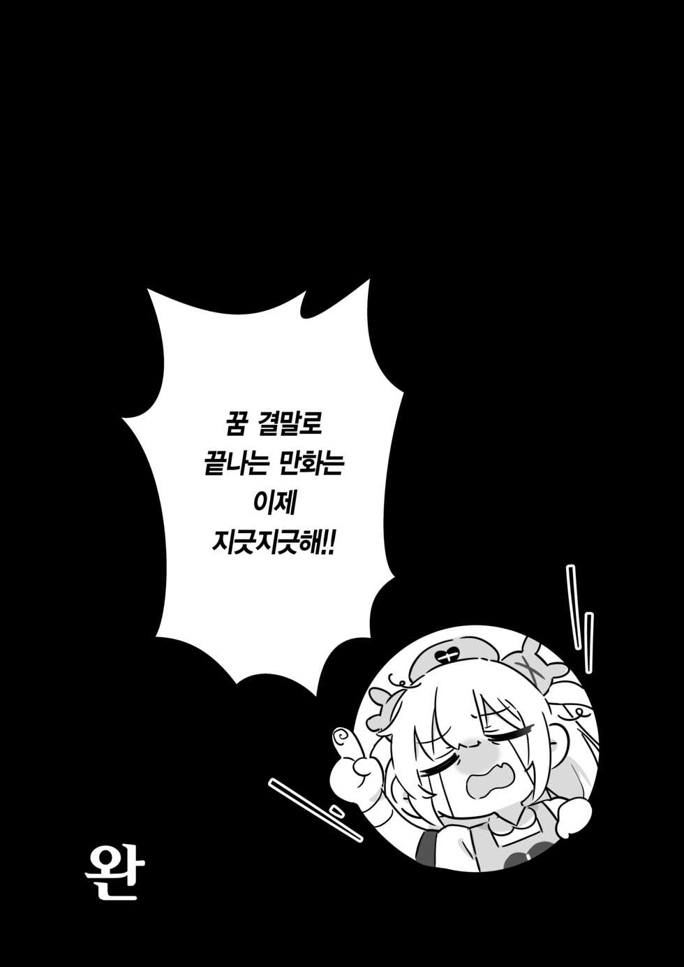 [Utsusumi Onsen (Utsusumi Kio)] tte, Nande Sensei ga!? | 아니, 어째서 선생님이!? (Natori Sana) [Korean] [Team Edge] [Digital] - Page 30