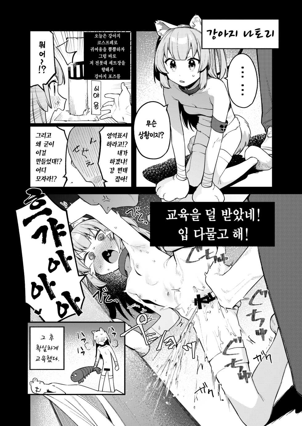 [Utsusumi Onsen (Utsusumi Kio)] tte, Nande Sensei ga!? | 아니, 어째서 선생님이!? (Natori Sana) [Korean] [Team Edge] [Digital] - Page 32