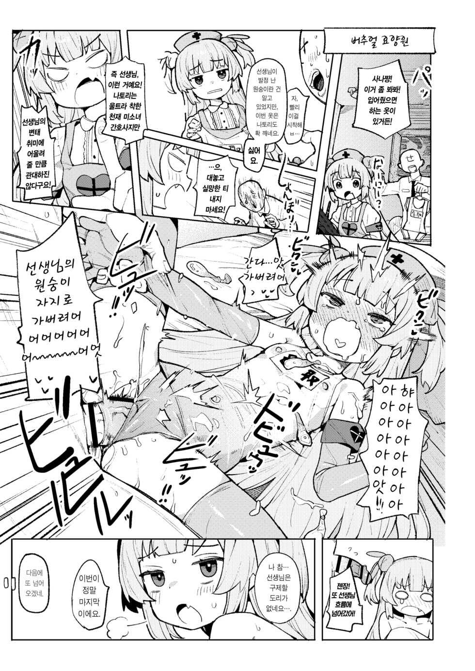 [Utsusumi Onsen (Utsusumi Kio)] tte, Nande Sensei ga!? | 아니, 어째서 선생님이!? (Natori Sana) [Korean] [Team Edge] [Digital] - Page 33