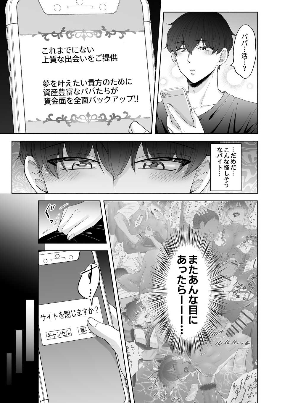 [Kanraitei (Beniko)] Kugakusei Touma-kun no Grey na Beit 3 ~Papakatsu Hen~ - Page 5